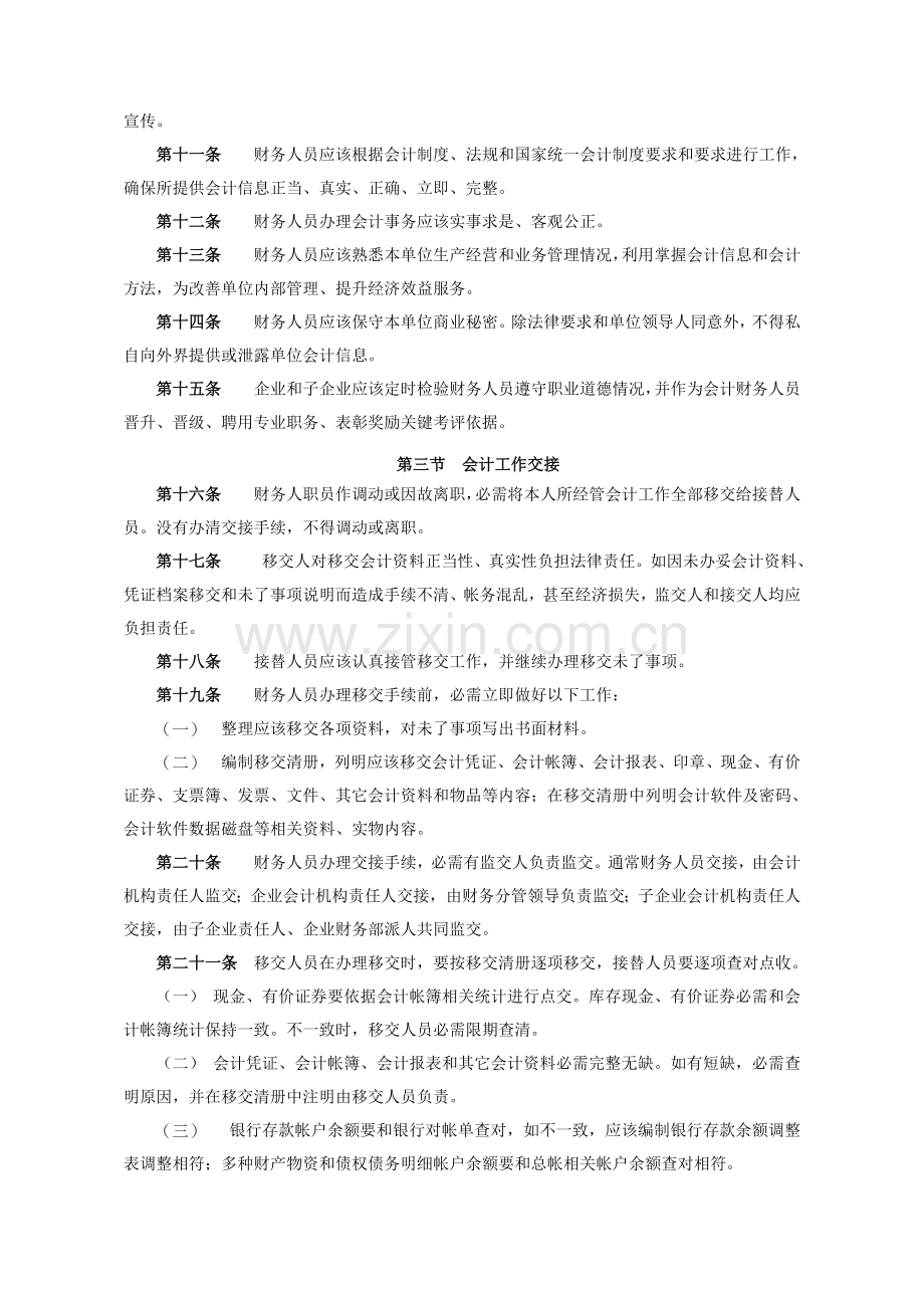 投资公司财务管理核心制度.doc_第3页