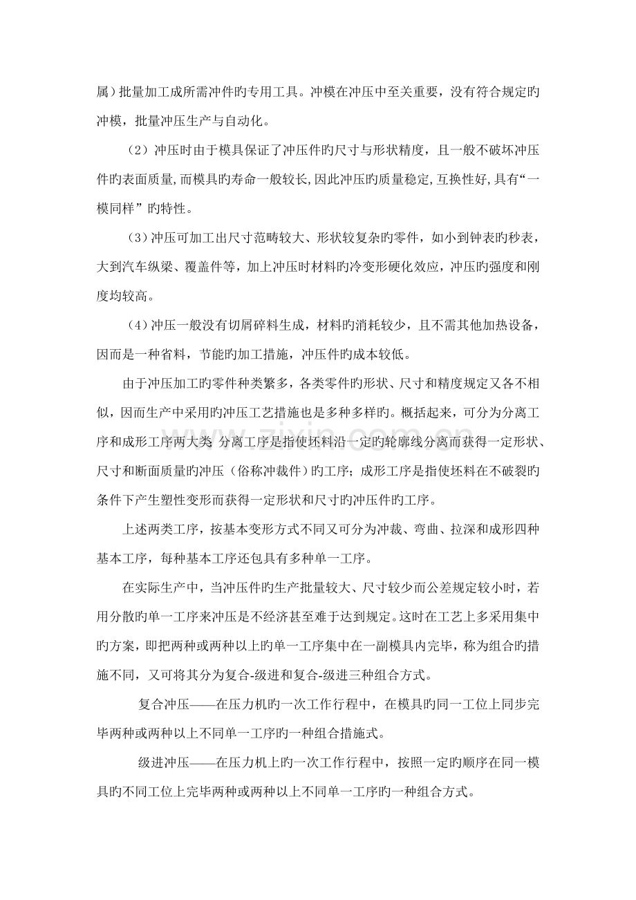 新版模具主要零件加工标准工艺专题规程.docx_第2页