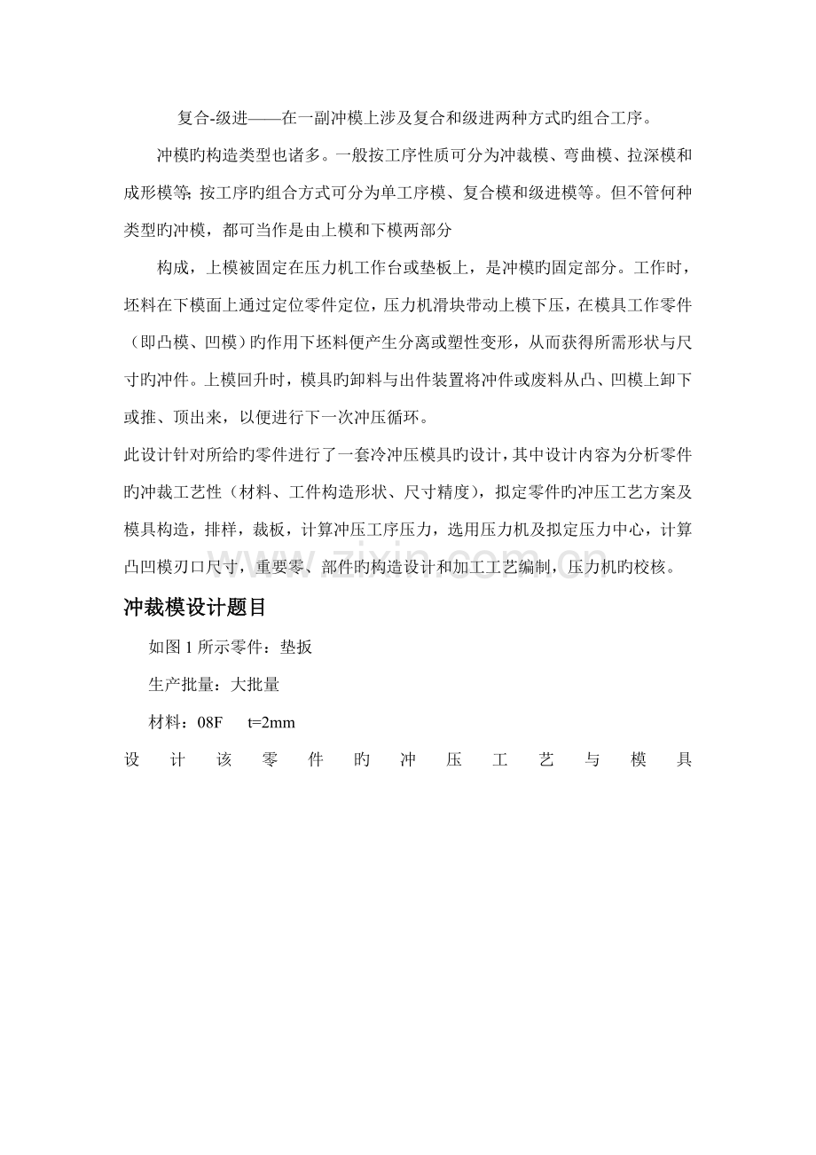 新版模具主要零件加工标准工艺专题规程.docx_第3页