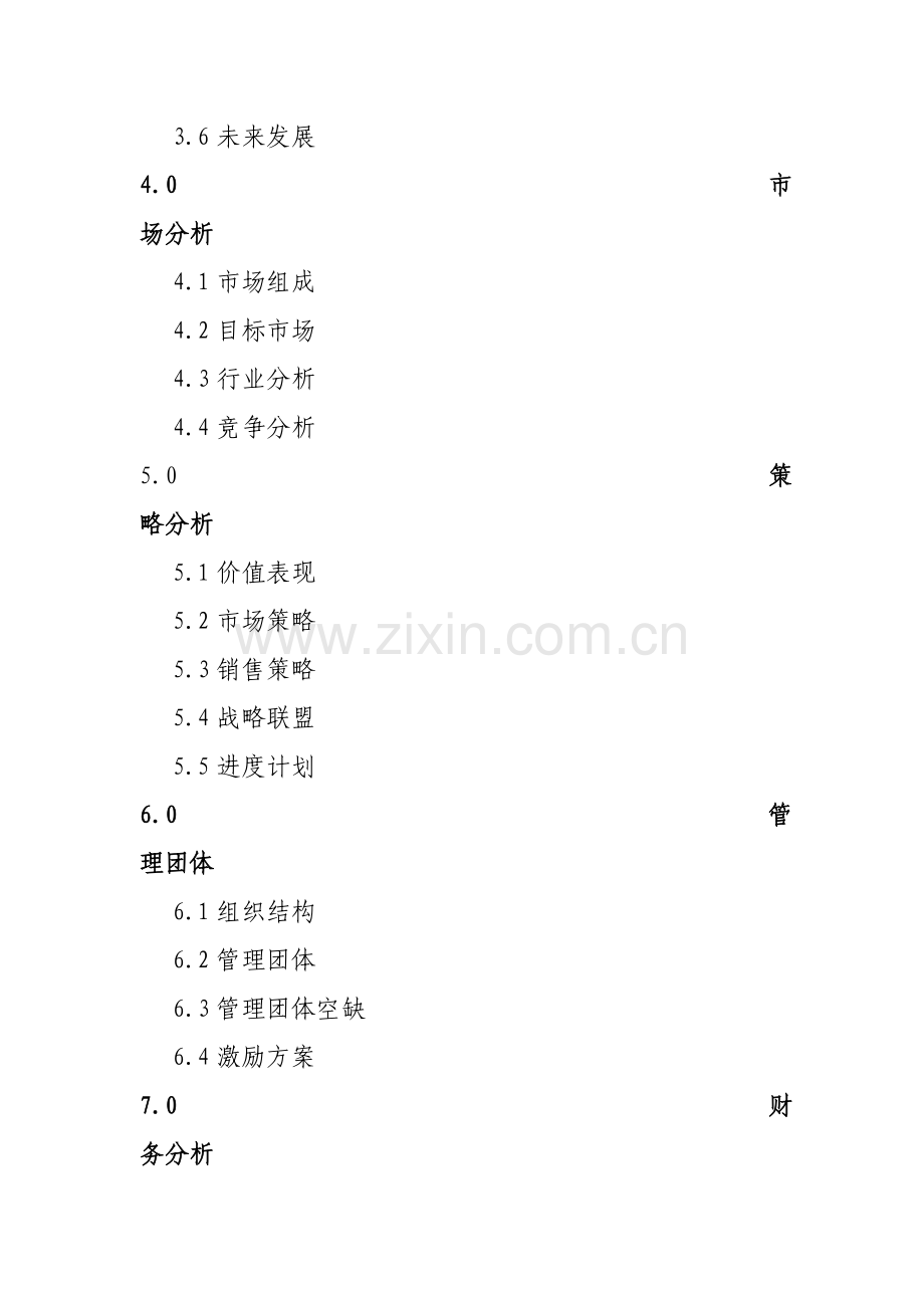 投资公司商业计划书范本样本.doc_第2页