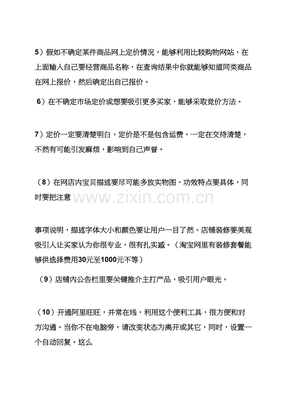 淘宝店铺营销专业策划专项方案.docx_第3页