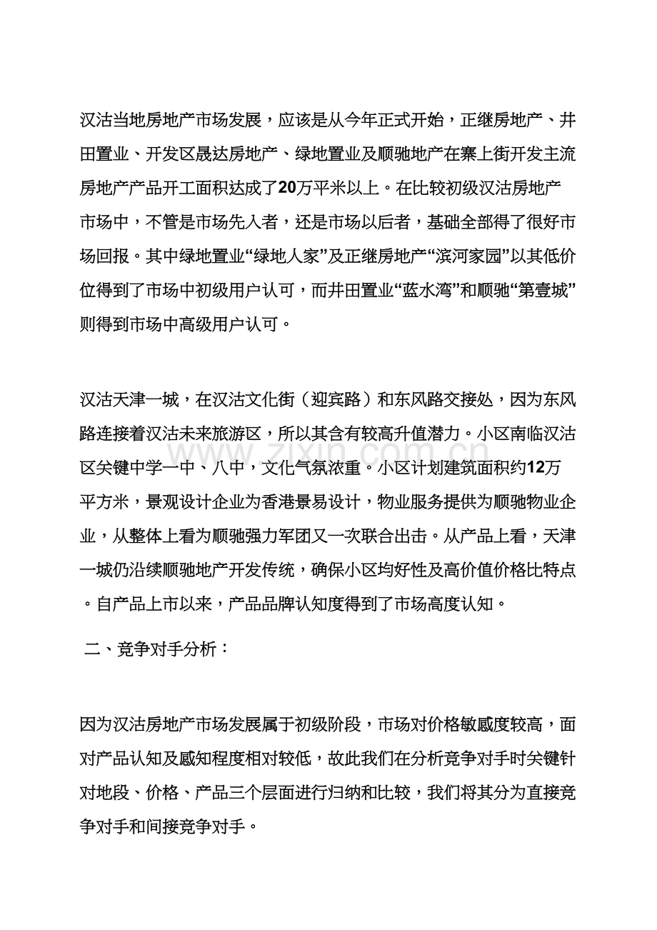 房地产营销专业策划专项方案.docx_第2页