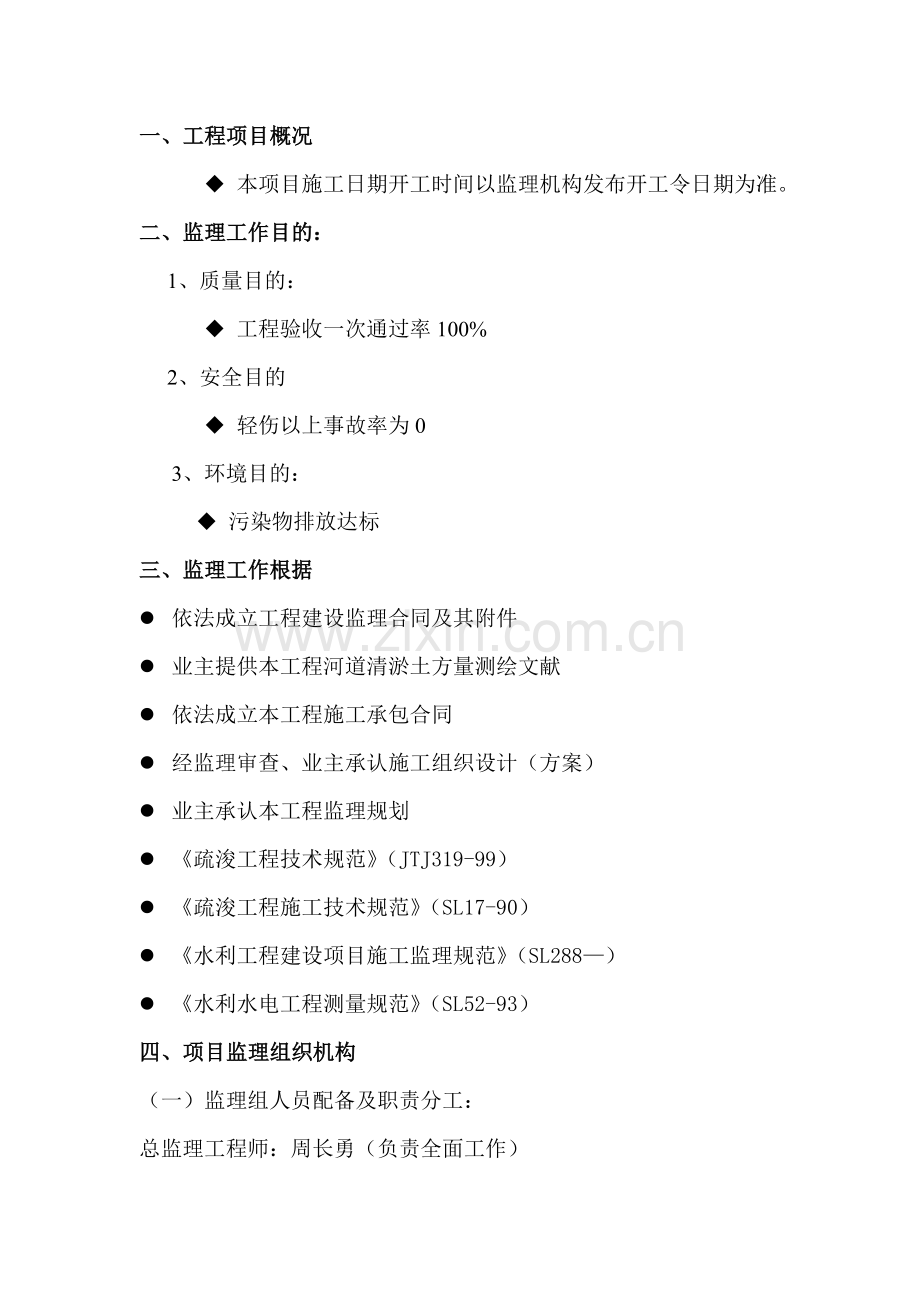 河道疏浚监理工作细则.doc_第2页