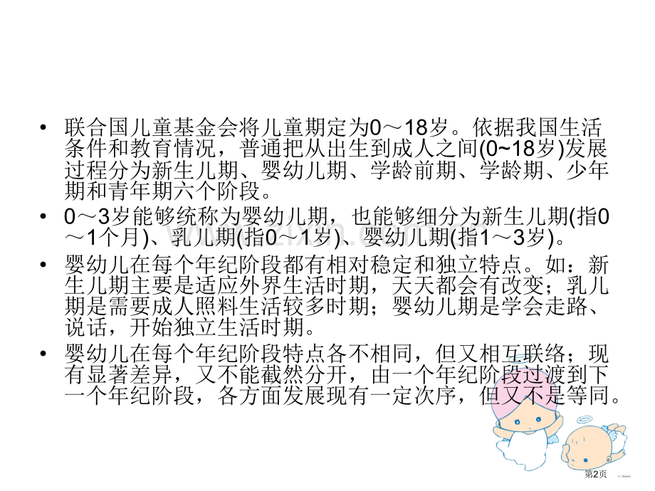 婴幼儿生长发育规律省公共课一等奖全国赛课获奖课件.pptx_第2页