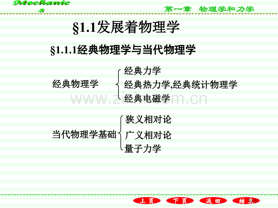 章物理学和力学市公开课一等奖百校联赛特等奖课件.pptx_第3页