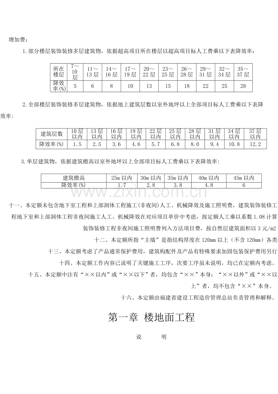 福建省建筑装饰装修工程消耗量定额说明样本.doc_第3页