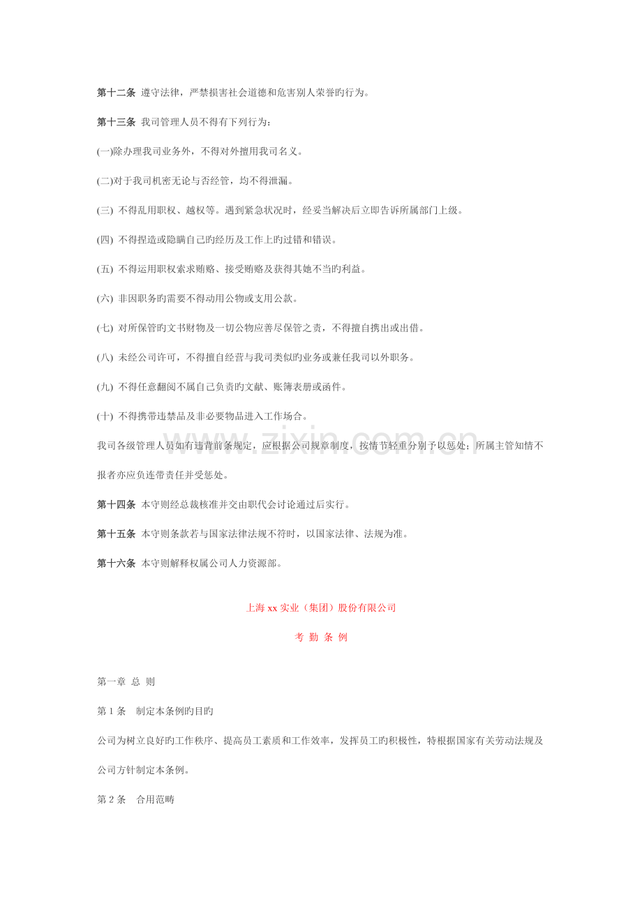 新版上海公司员工标准手册.docx_第3页