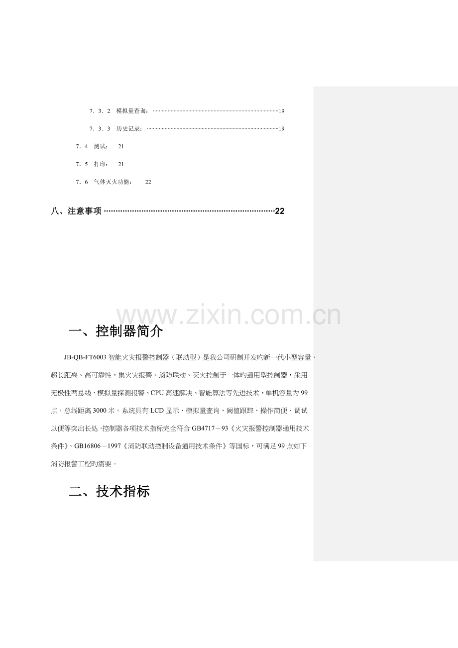 智能火灾报警控制器使用专项说明书.docx_第3页