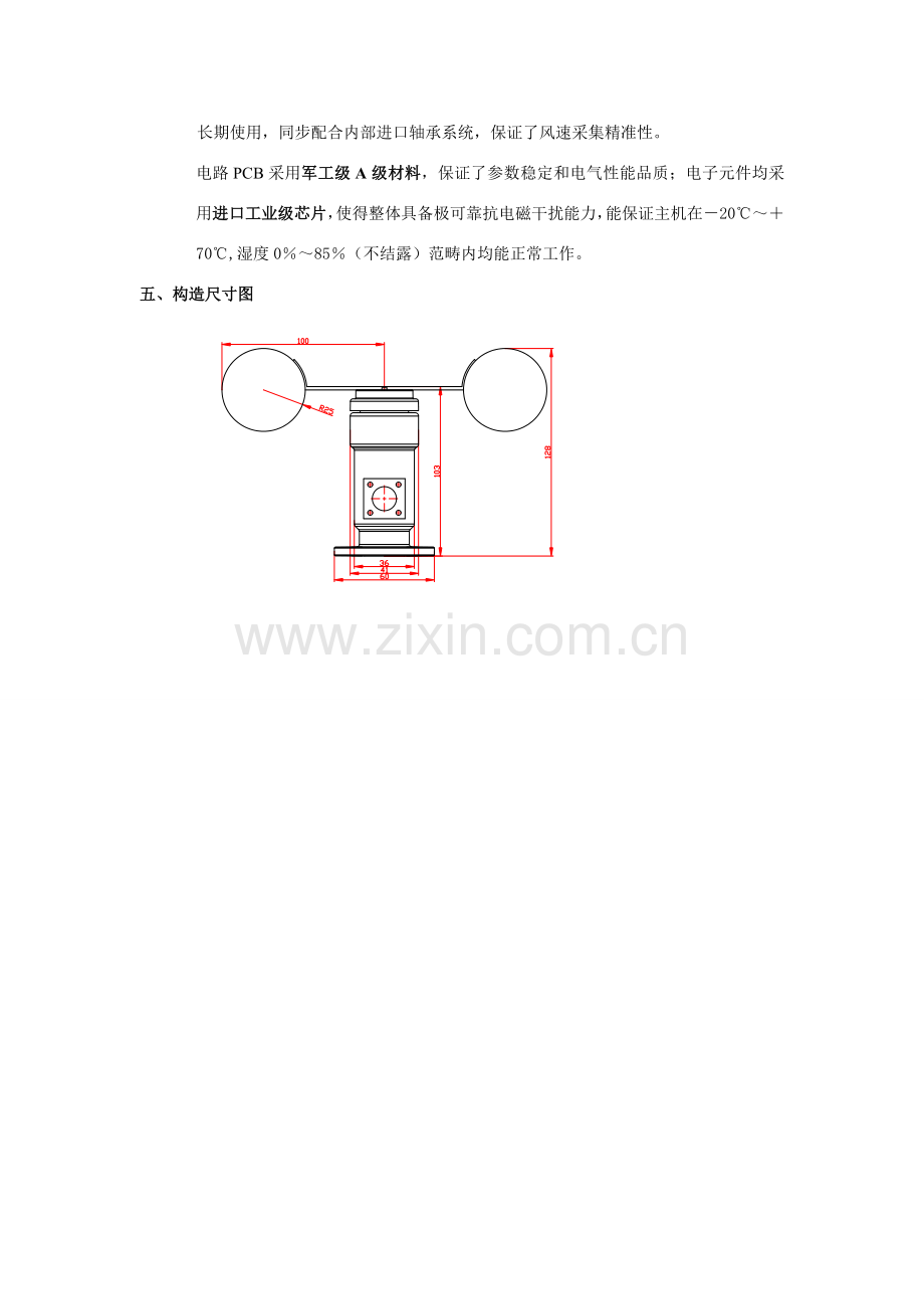 风速传感器说明指导书.doc_第3页