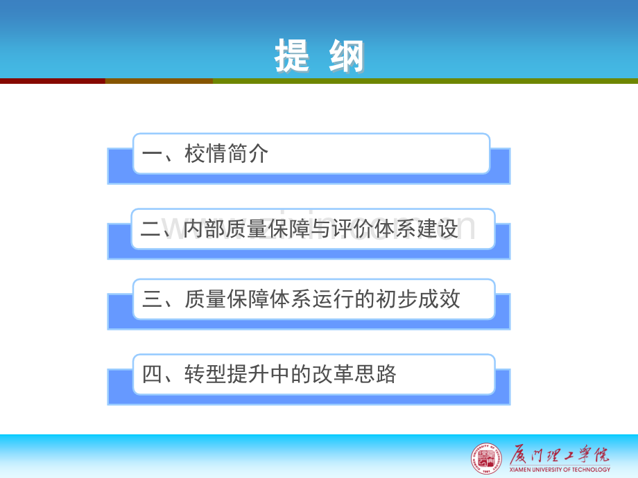 理工学院教学质量保障和评价体系建设和改革省公共课一等奖全国赛课获奖课件.pptx_第2页