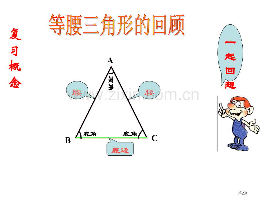 等腰三角形复习课省公共课一等奖全国赛课获奖课件.pptx_第2页