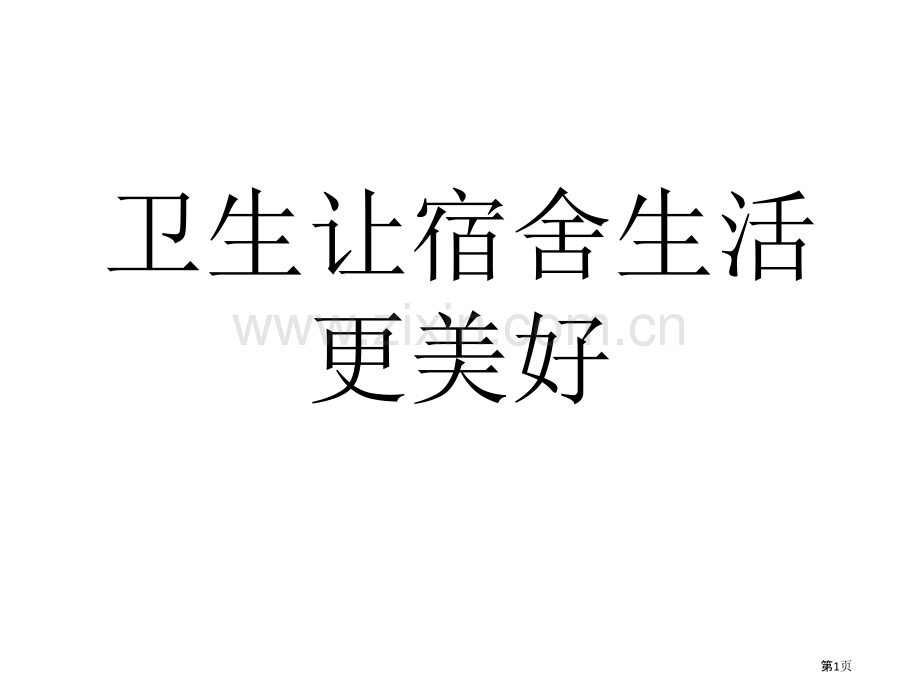 防诈骗主题班会讲义省公共课一等奖全国赛课获奖课件.pptx_第1页