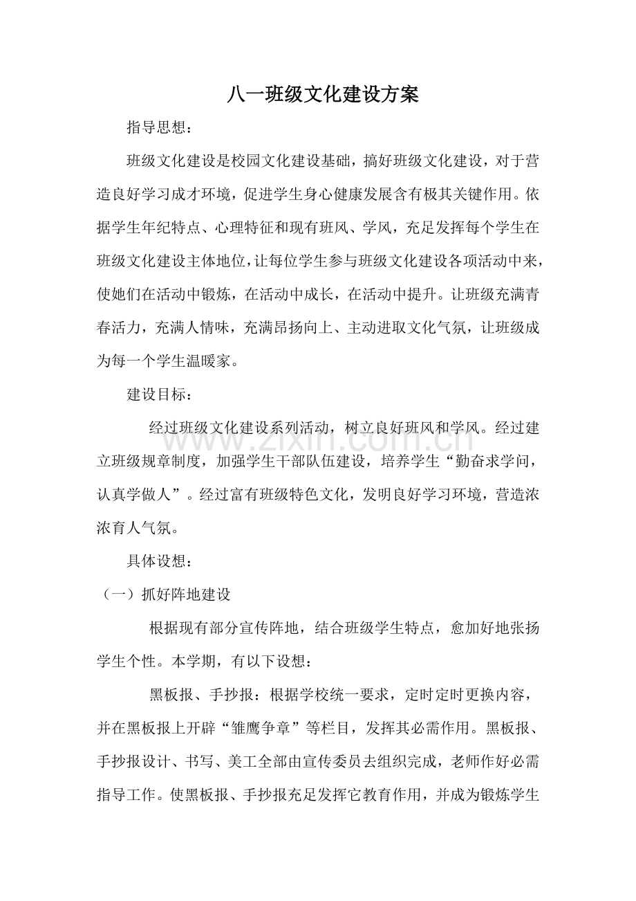 班级文化建设专项方案doc.doc_第1页