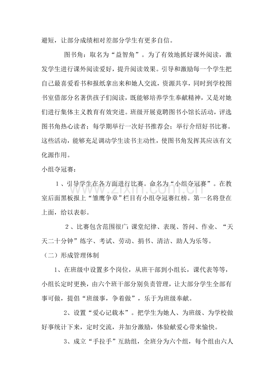 班级文化建设专项方案doc.doc_第3页