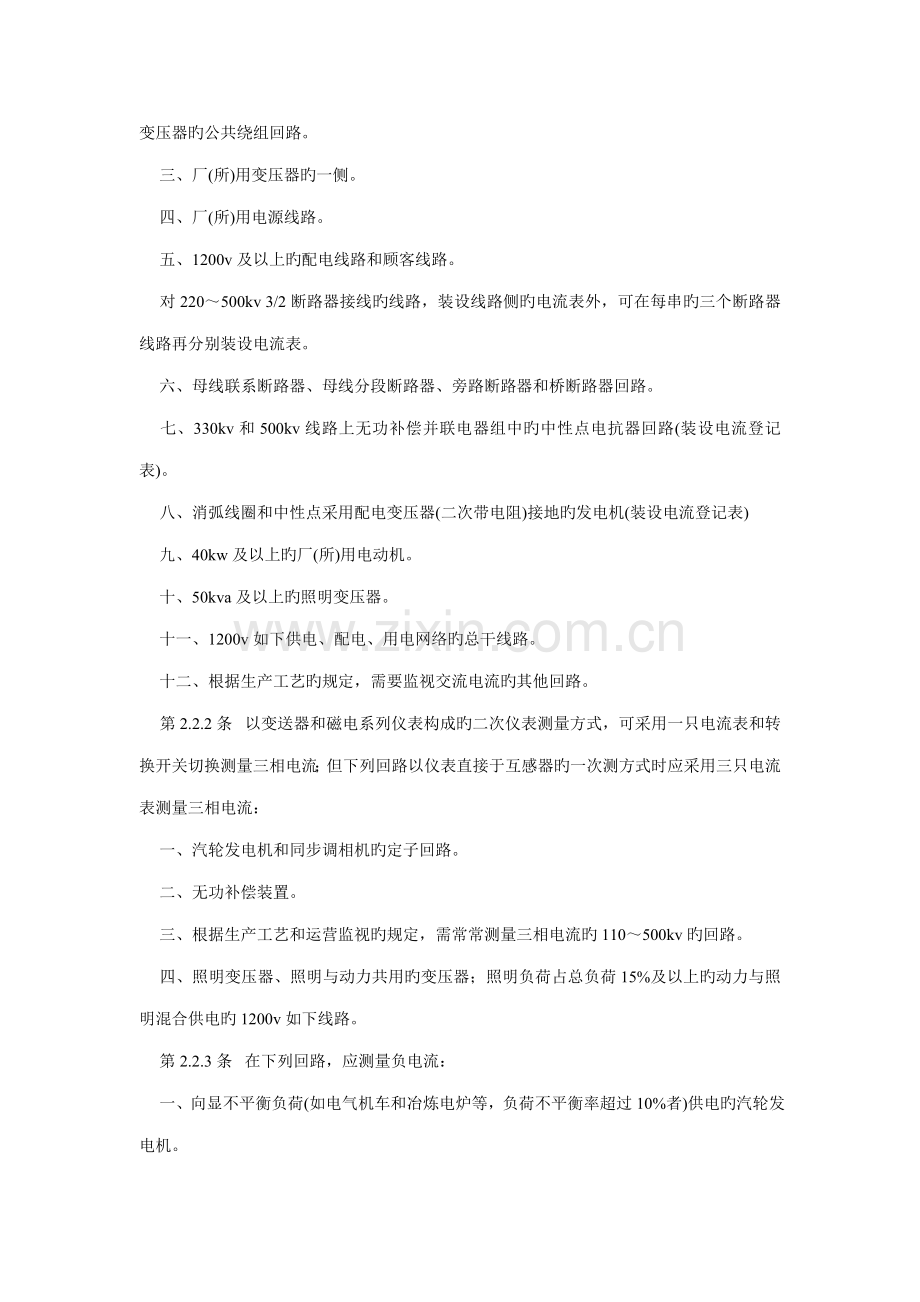 电力装置的电测仪表装置设计基础规范.docx_第3页