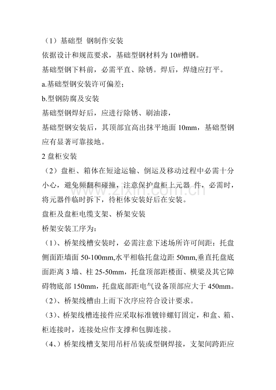 电力综合项目工程综合项目施工专项方案.doc_第3页