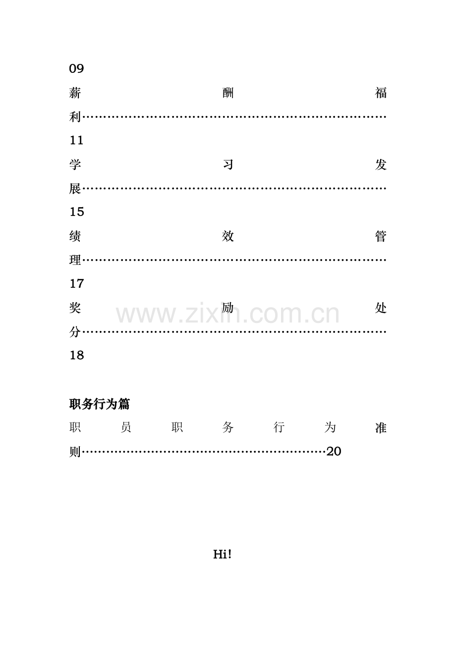 物业有限责任公司员工管理知识手册模板.doc_第2页