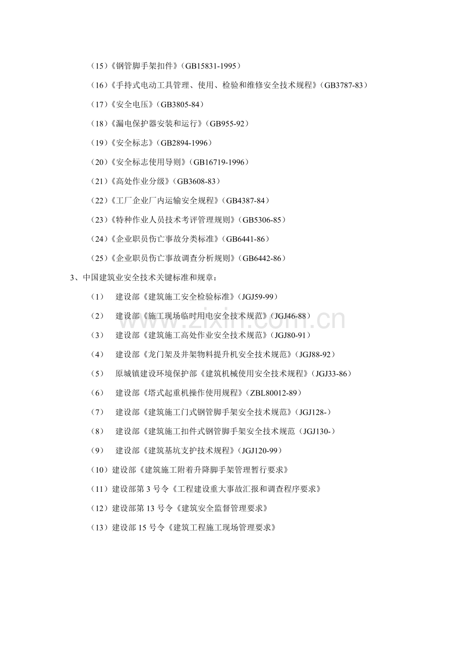 房地产建筑技术标准审核作业指导书样本.doc_第3页