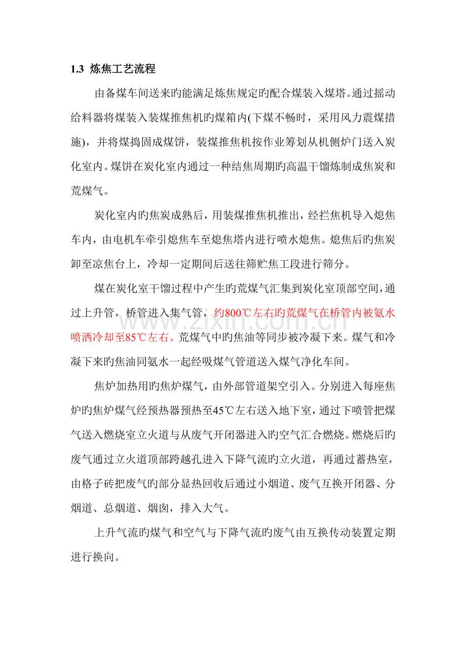 炼焦车间标准工艺标准流程.docx_第2页