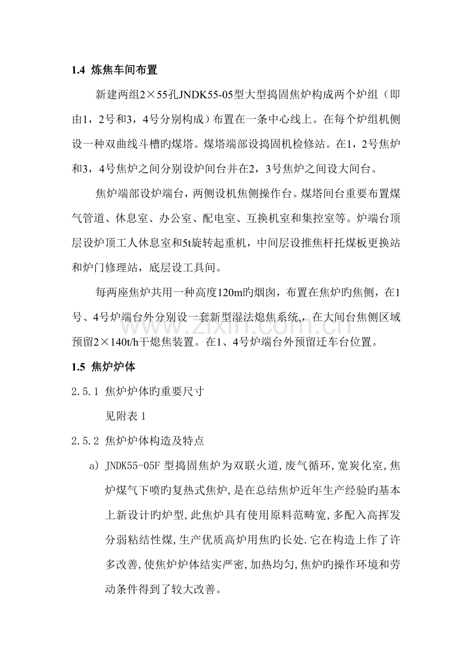 炼焦车间标准工艺标准流程.docx_第3页