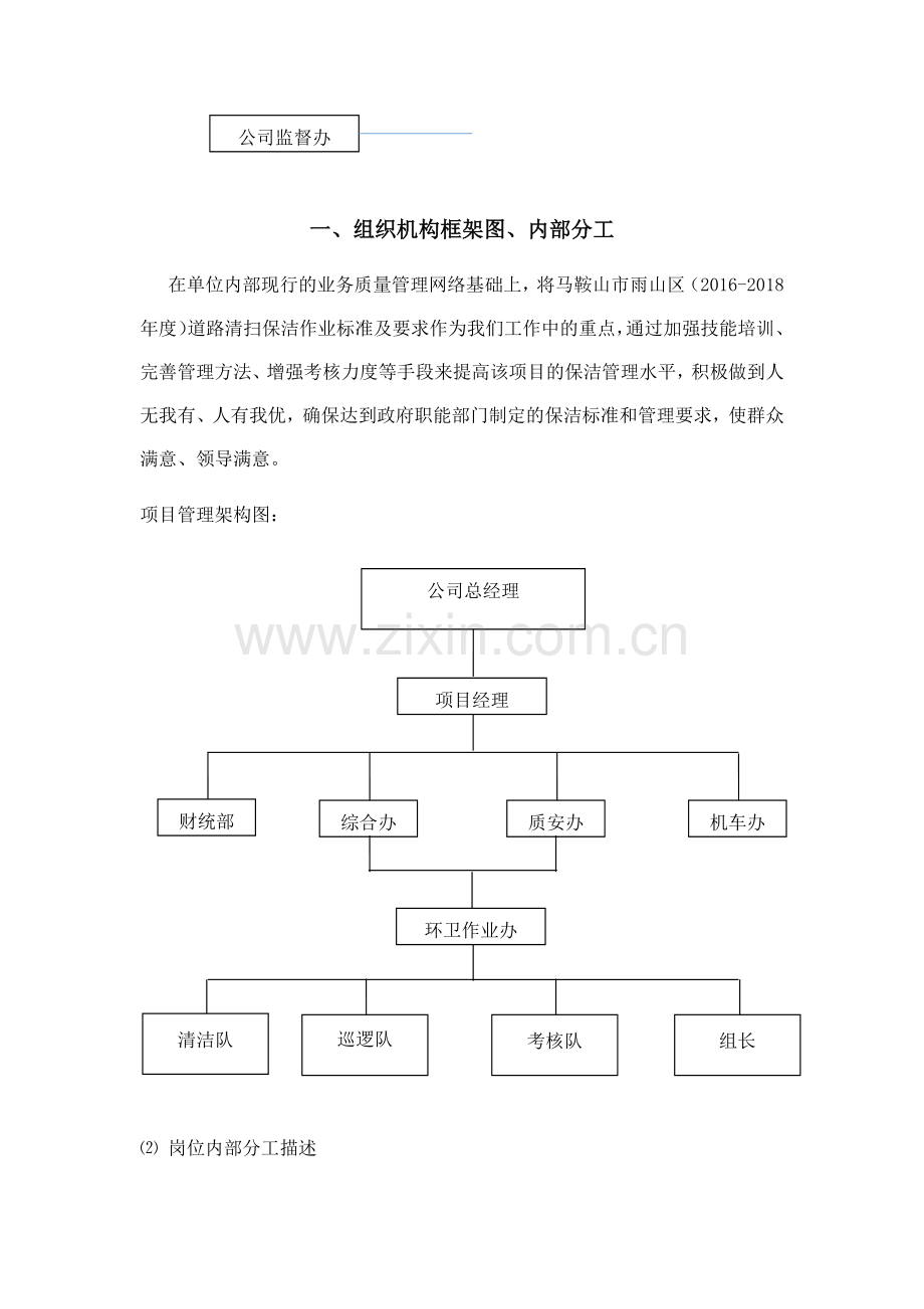 城市道路清扫保洁项目服务方案全套.docx_第2页