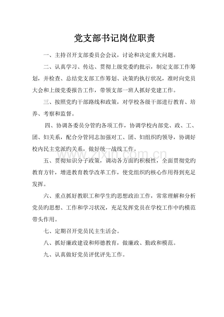 班主任岗位基本职责.docx_第3页