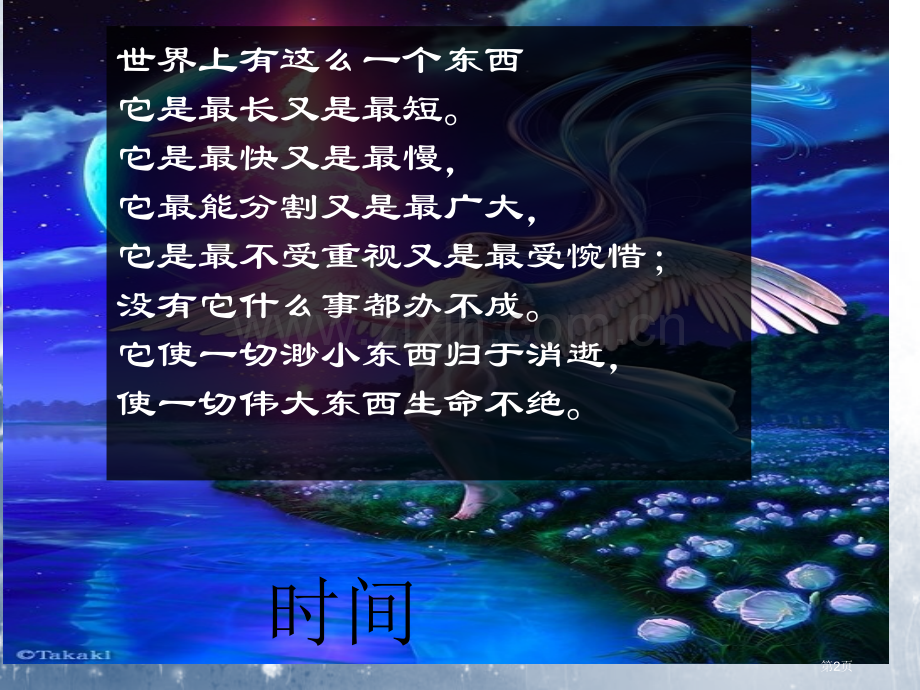 终极版珍惜时间把握青春主题班会省公共课一等奖全国赛课获奖课件.pptx_第2页