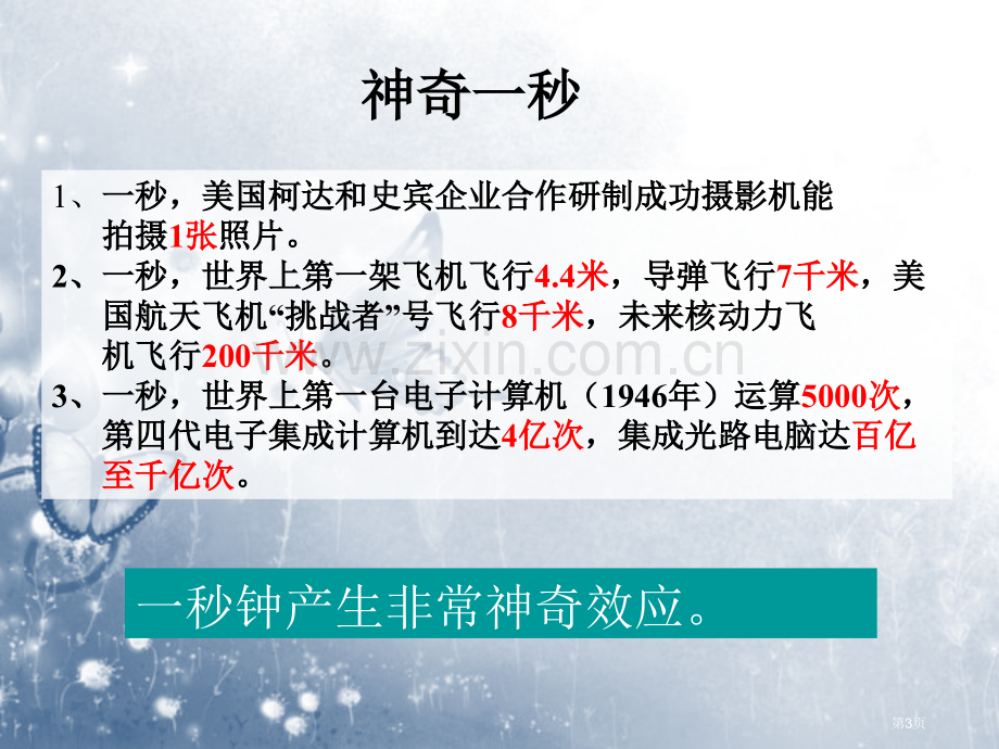 终极版珍惜时间把握青春主题班会省公共课一等奖全国赛课获奖课件.pptx_第3页