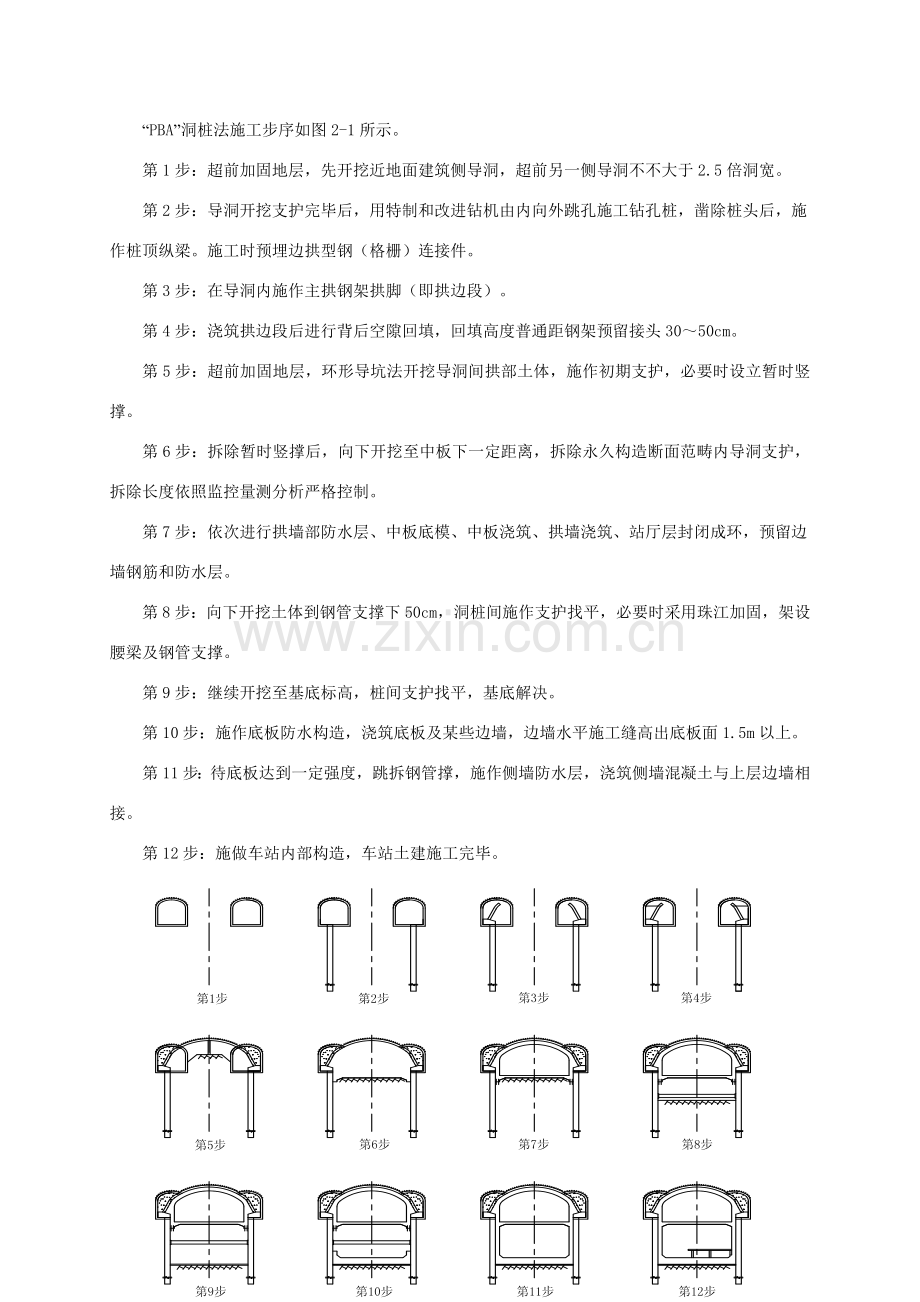 洞桩法综合项目施工关键技术.doc_第2页