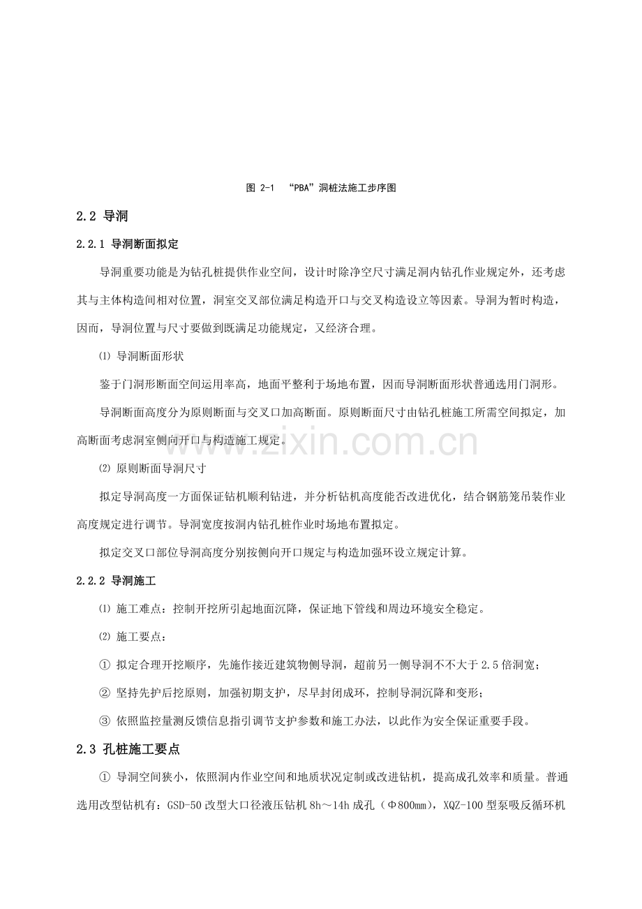 洞桩法综合项目施工关键技术.doc_第3页