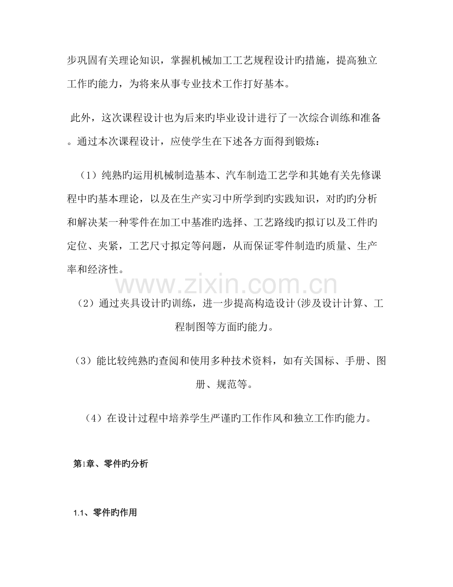 机械制造标准工艺连接座专项说明书含工序卡片精.docx_第2页