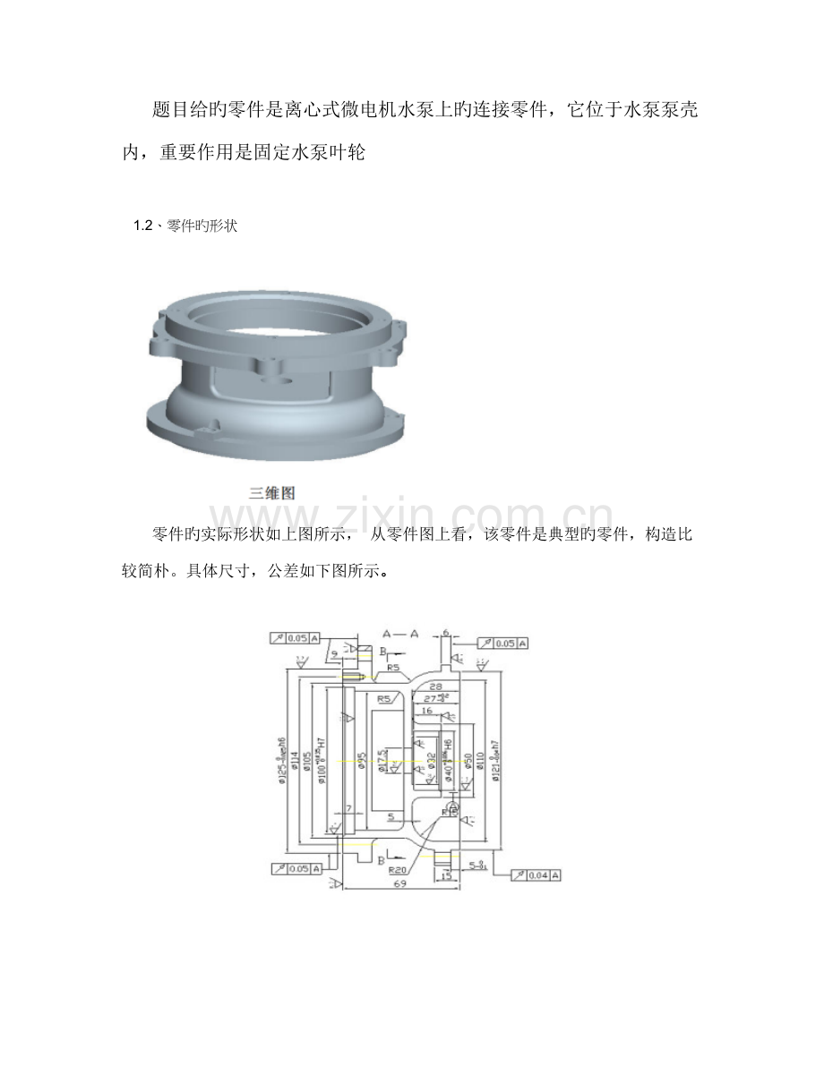 机械制造标准工艺连接座专项说明书含工序卡片精.docx_第3页