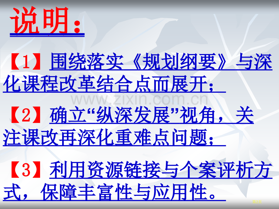 规划纲要视阈的课改纵深发展史地省公共课一等奖全国赛课获奖课件.pptx_第2页