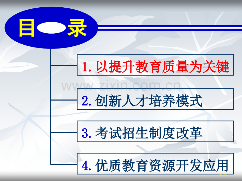 规划纲要视阈的课改纵深发展史地省公共课一等奖全国赛课获奖课件.pptx_第3页