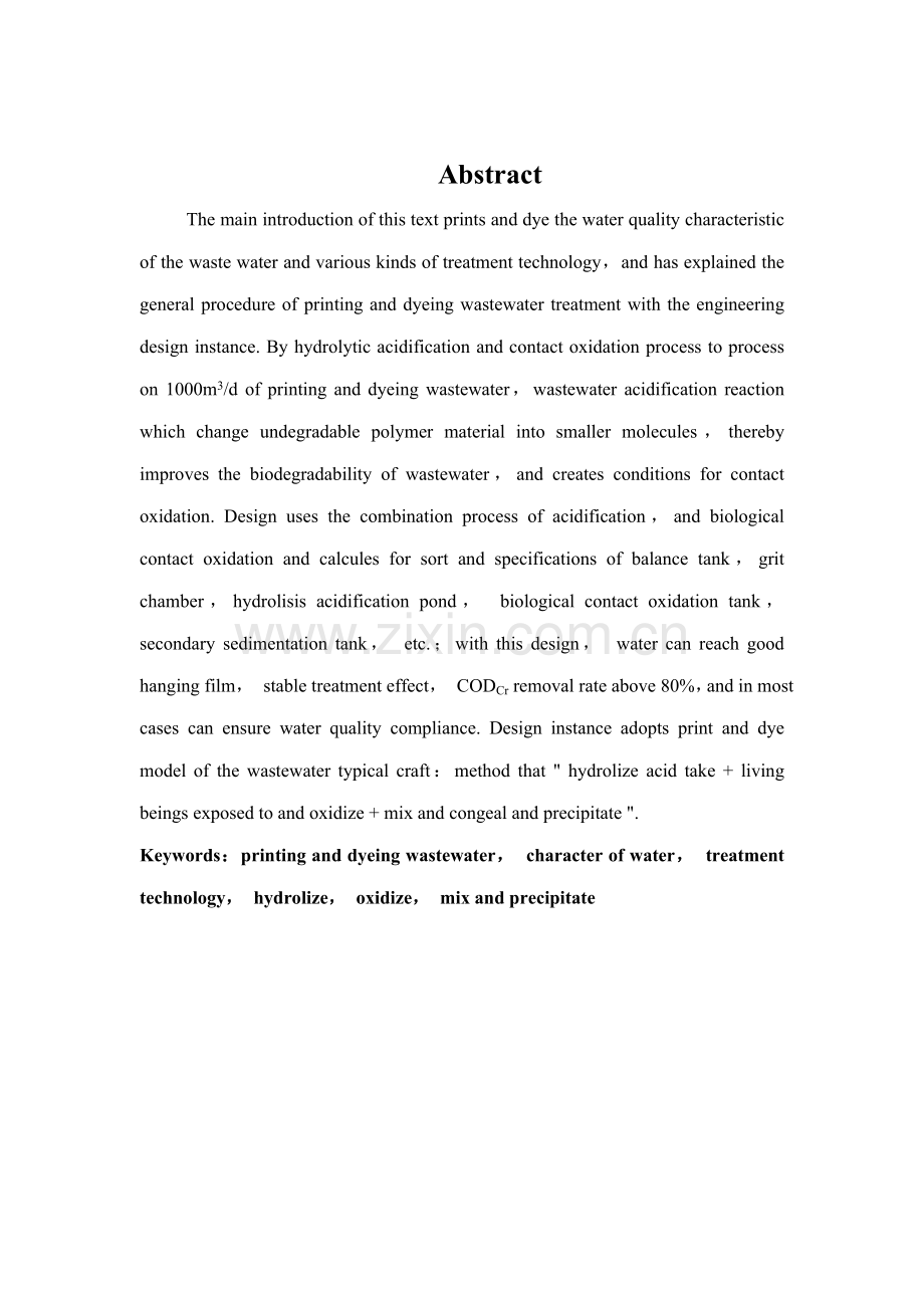 1000吨棉印染废水处理综合项目工程设计.doc_第2页