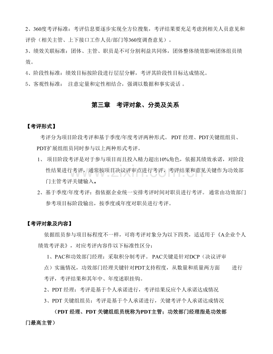 绩效管理新规制度.doc_第2页