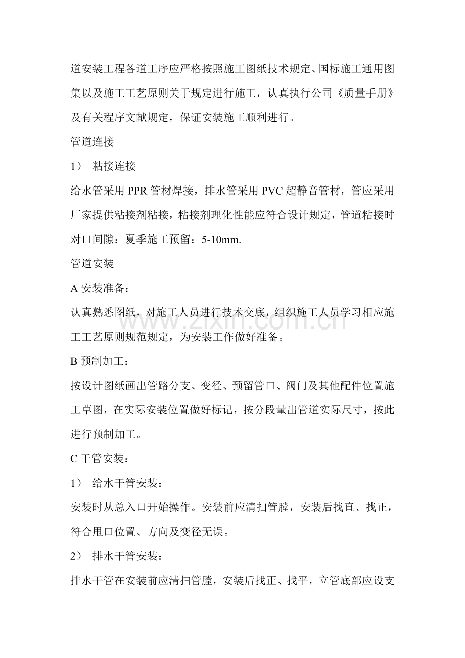 给排水安装综合项目工程综合项目施工组织设计.doc_第2页