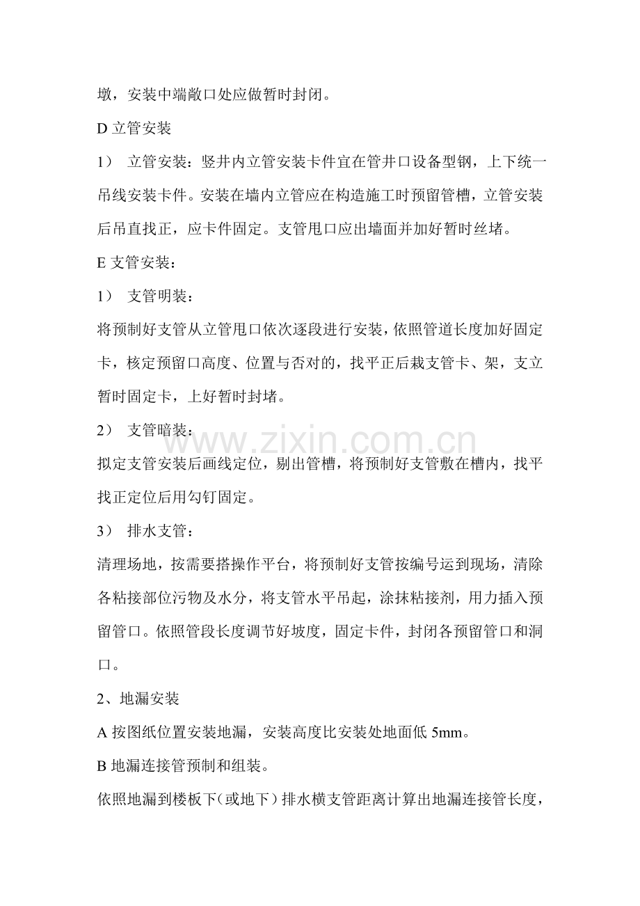 给排水安装综合项目工程综合项目施工组织设计.doc_第3页