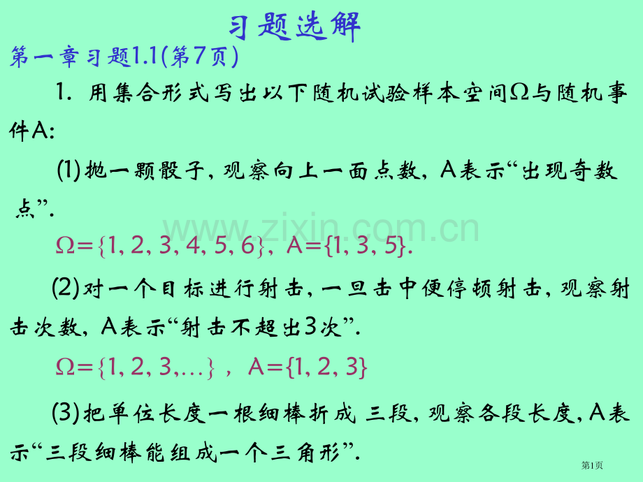 概率论和数理统计课后习题答案市公开课一等奖百校联赛获奖课件.pptx_第1页