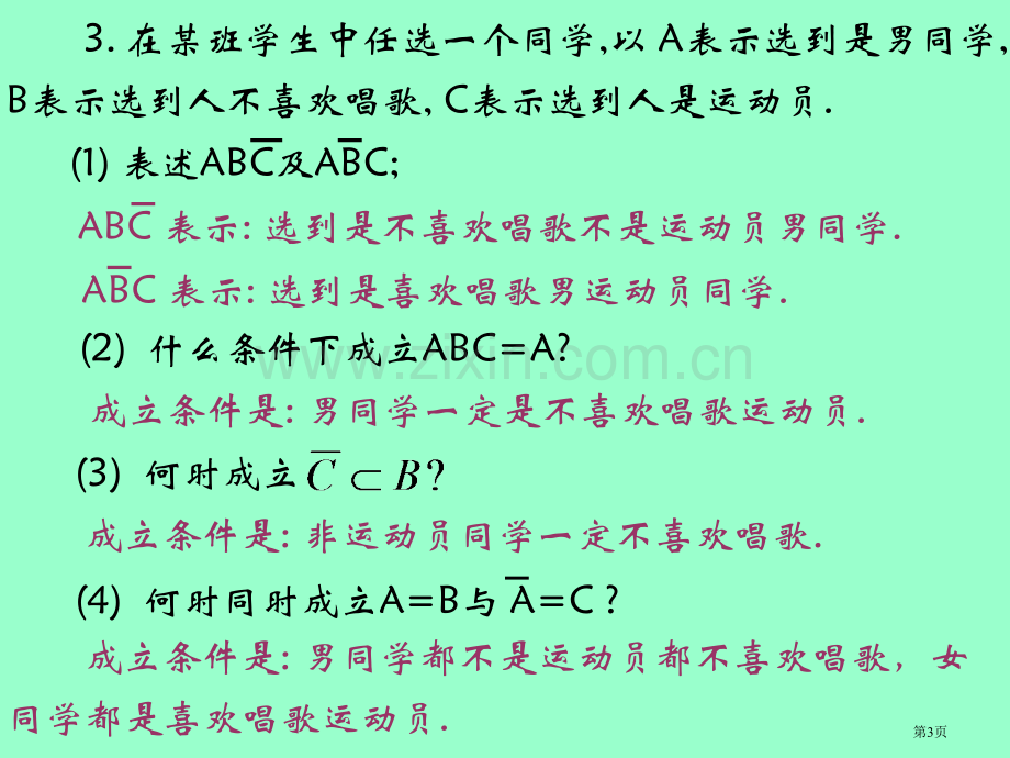 概率论和数理统计课后习题答案市公开课一等奖百校联赛获奖课件.pptx_第3页