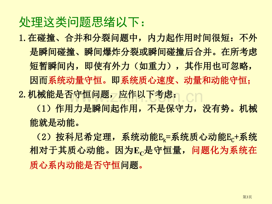 物理竞赛辅导力学讲座省公共课一等奖全国赛课获奖课件.pptx_第3页