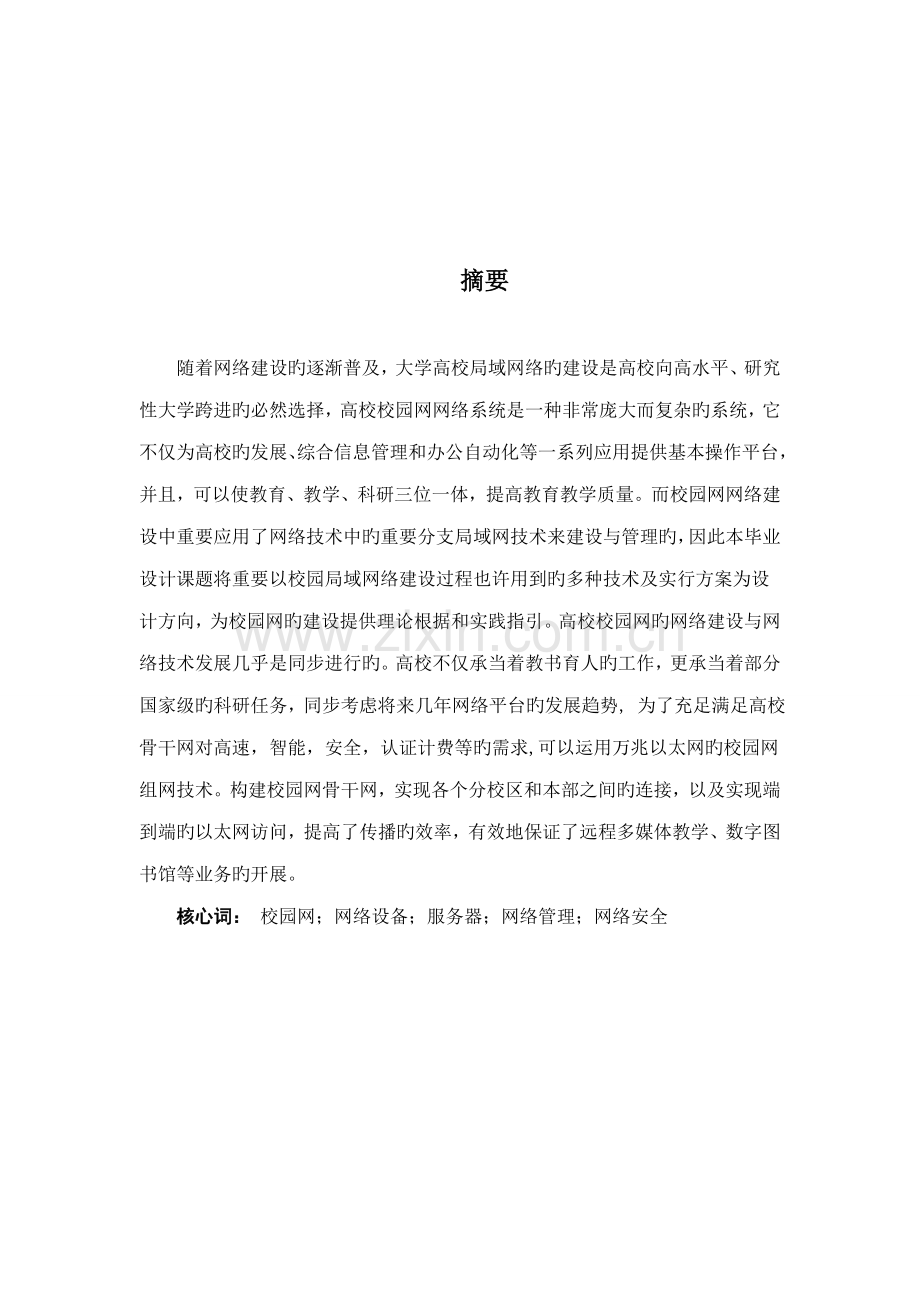 新阳中学局域网重点规划设计专项说明书.docx_第2页