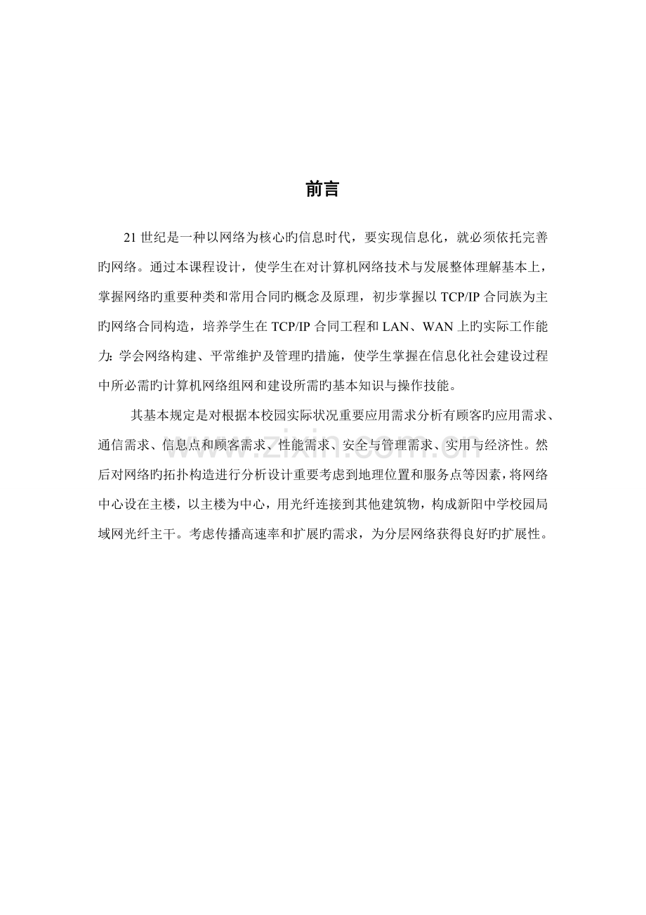 新阳中学局域网重点规划设计专项说明书.docx_第3页