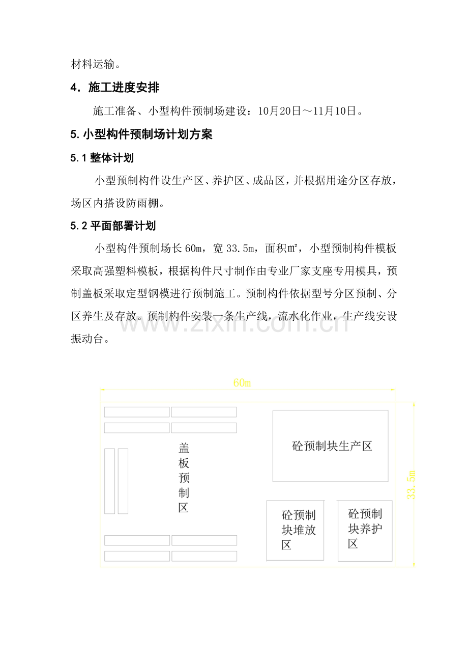 小型构件预制场建设专业方案.doc_第3页