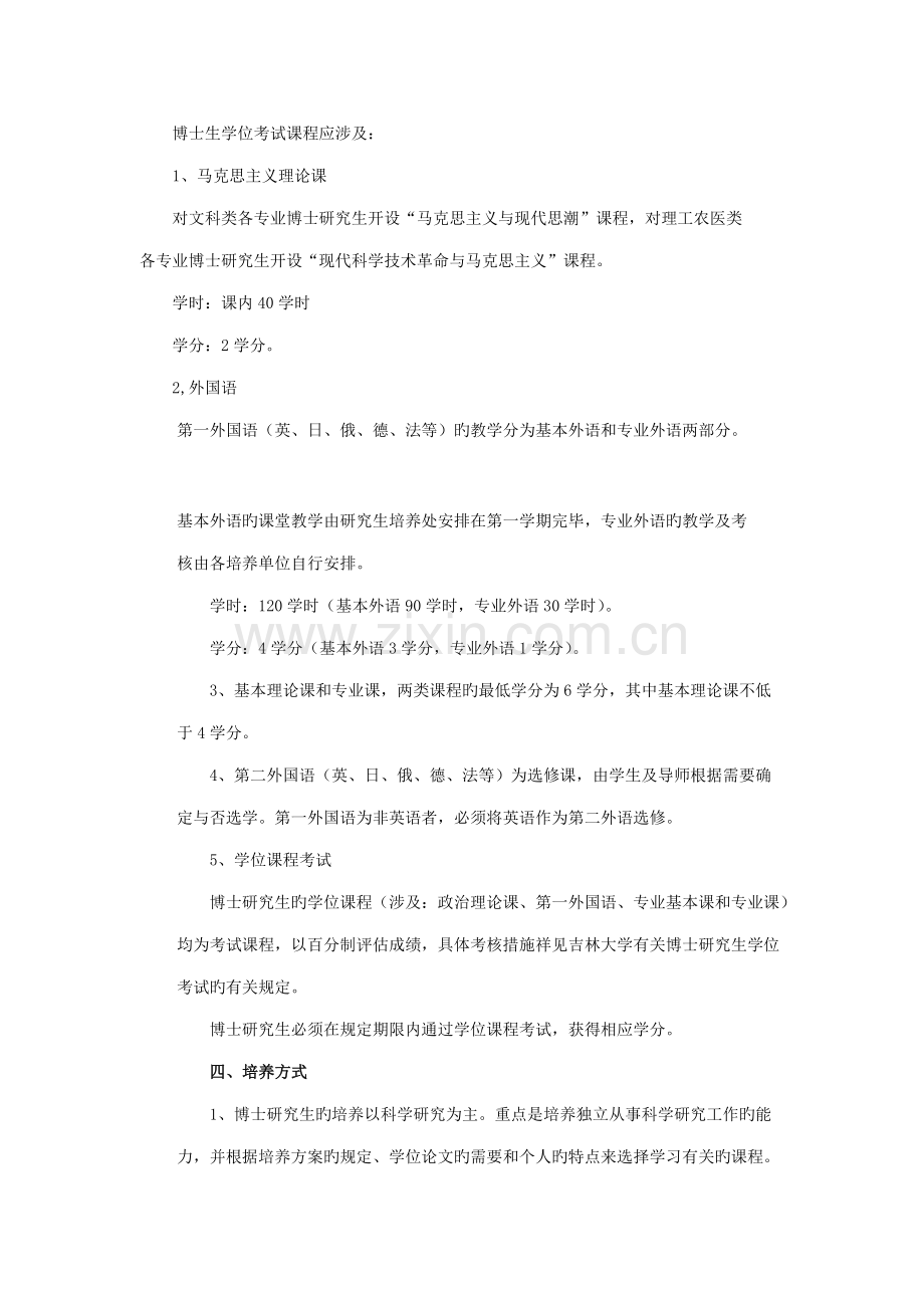 机械电子关键工程专业博士专题研究生培养专题方案.docx_第2页