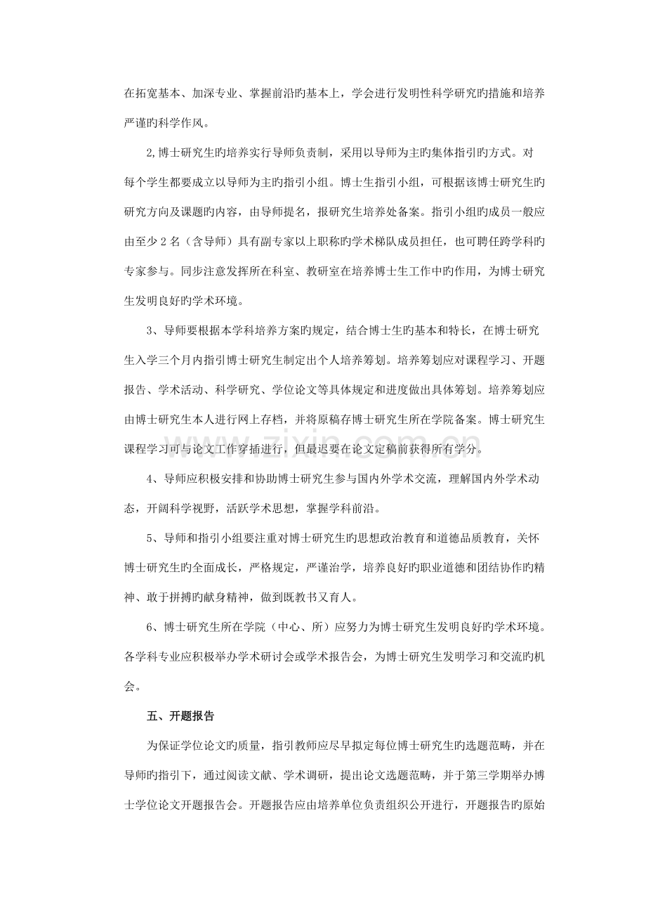 机械电子关键工程专业博士专题研究生培养专题方案.docx_第3页