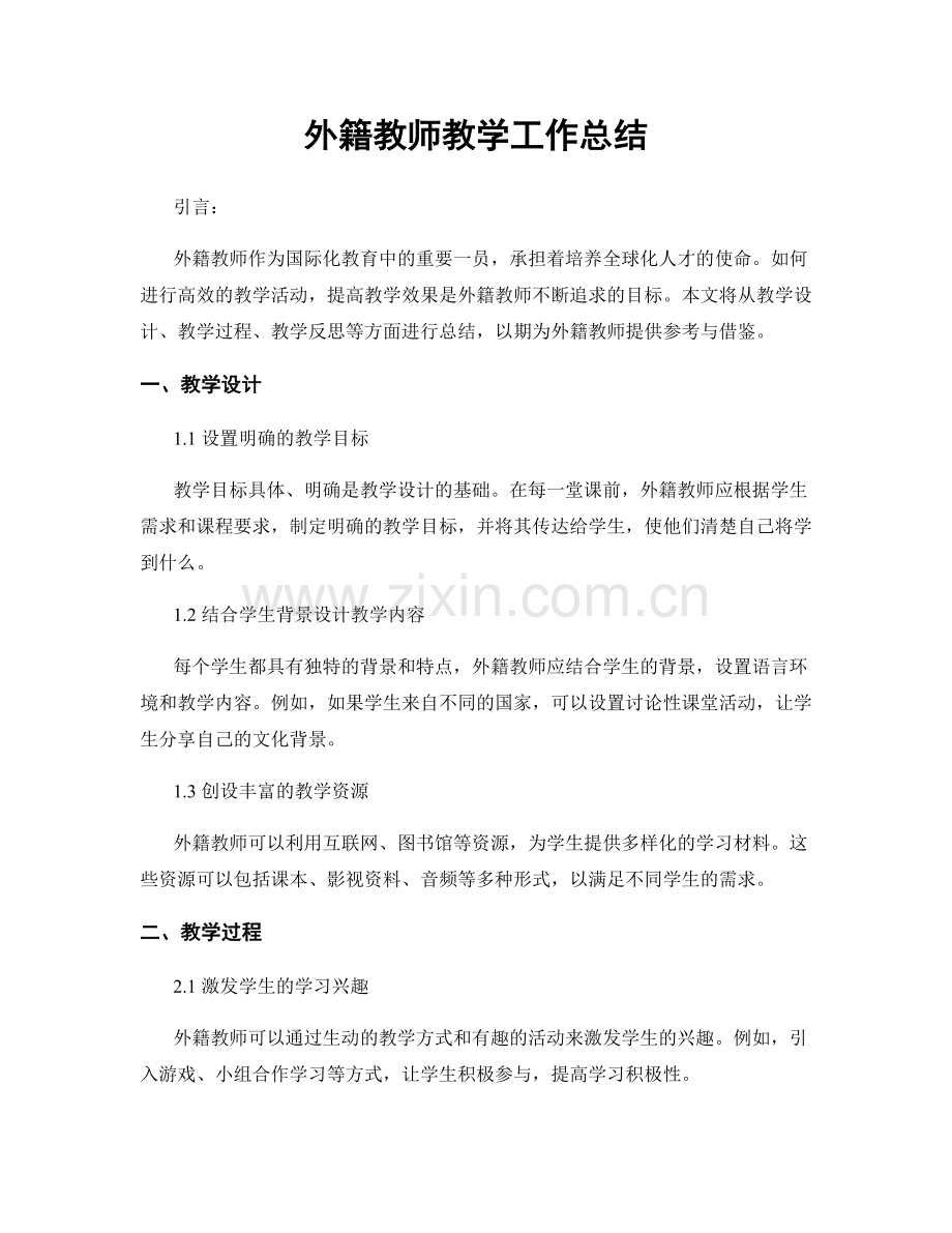 外籍教师教学工作总结.docx_第1页