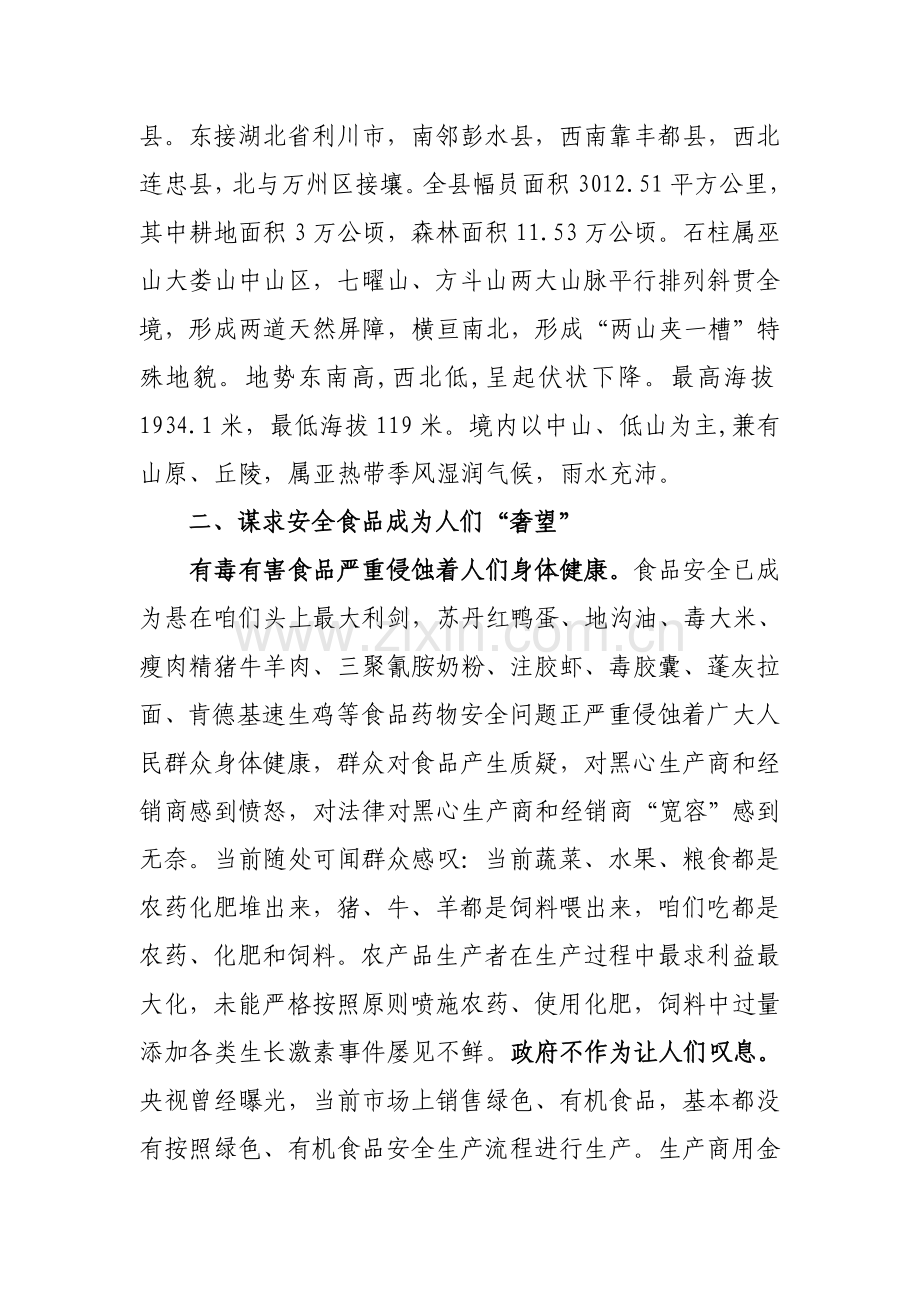 草拴绿壳鸡蛋发展规划方案.doc_第2页