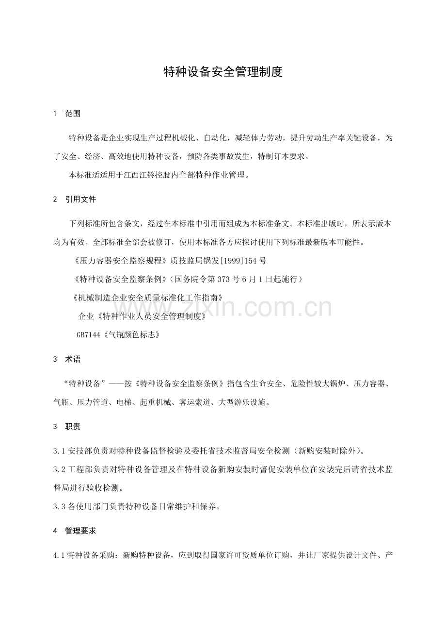 汽车控股公司特种设备安全管理制度样本.doc_第3页