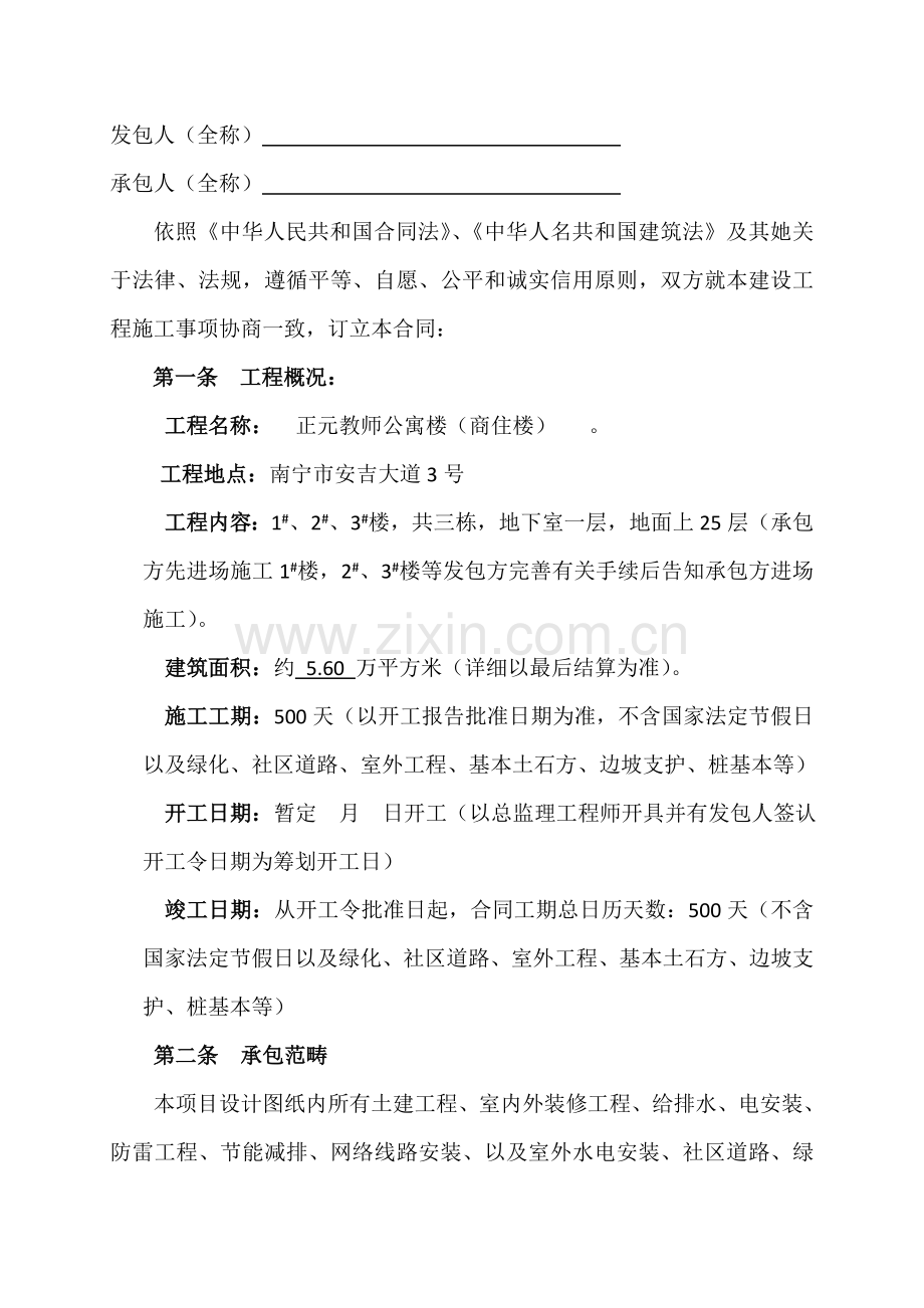 建设综合项目工程综合项目施工合同书.doc_第2页